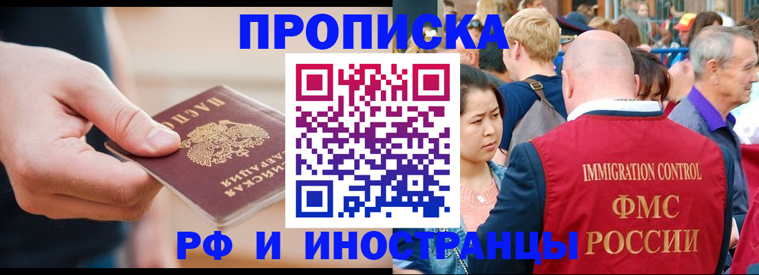 временная регистрация купить в Полярном