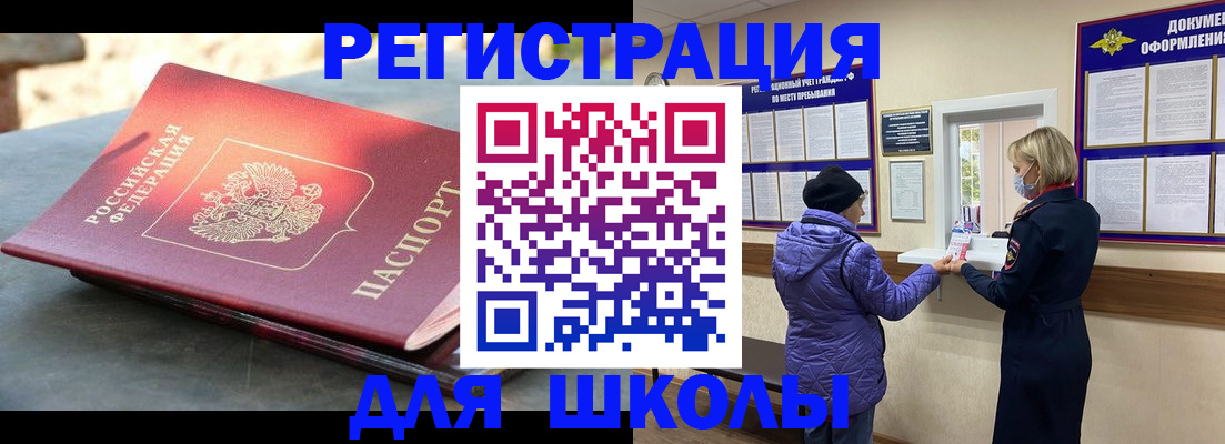прописка ребенка в Полярном