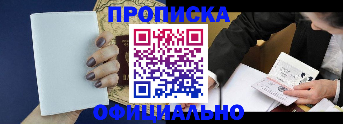 временная регистрация законно в Полярном